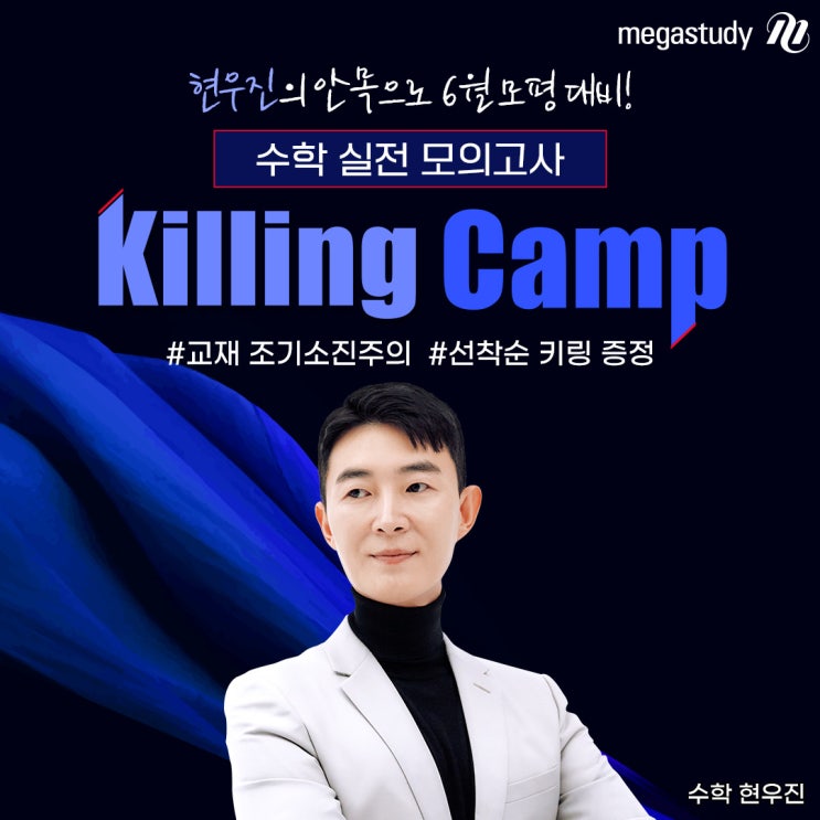 [6월 모평 대비] <b>현우진</b> 선생님의 안목으로 만들어진 수학 실전... 