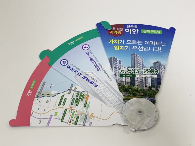  분양 홍보 부채 판촉물 휴대용 접이식 부채 주문 제작