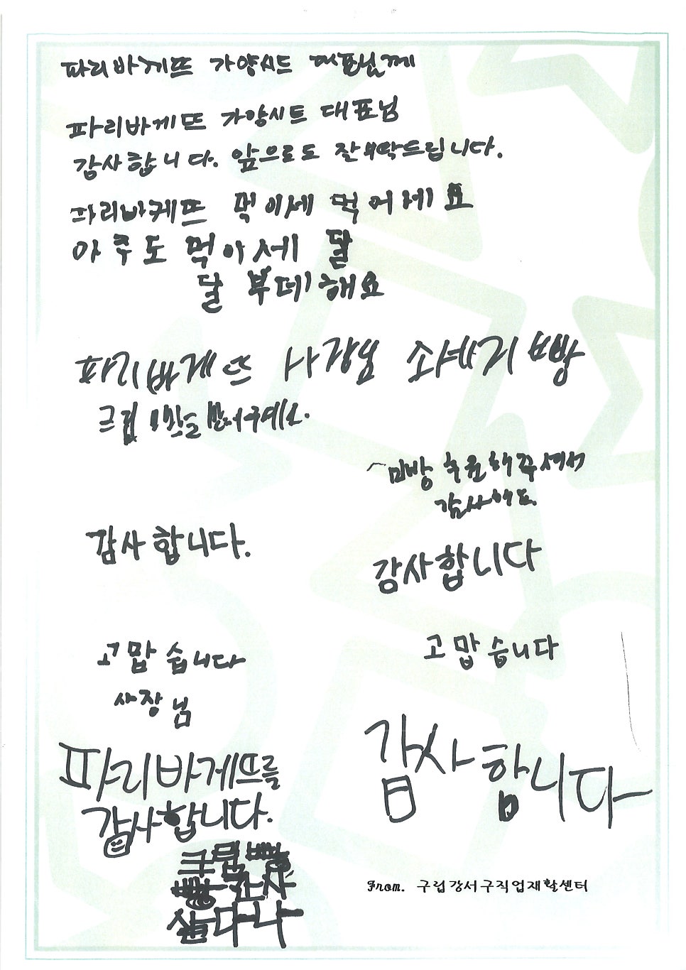 파리바게뜨 가양시드점 사진 5