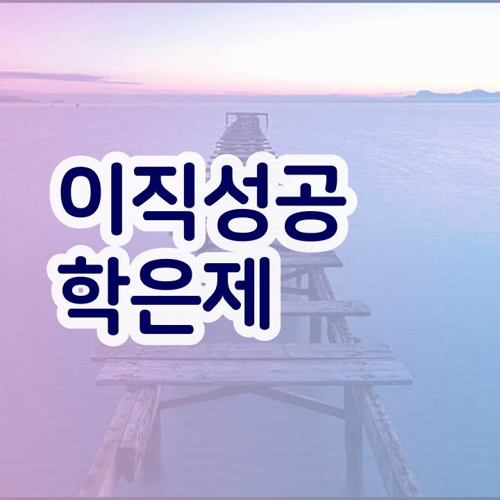  , 알고 시작하세요 . 비용부담 절감 기간 단축 팁 총정리
