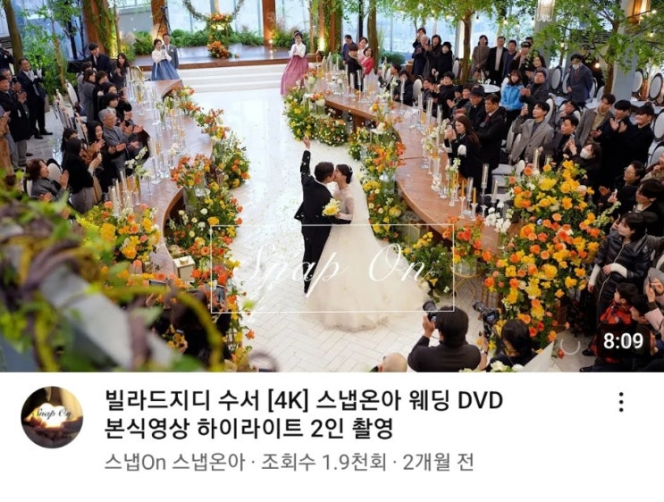  웨스턴팰리스 본식 DVD '스냅온아' 예약후기(짝꿍코드할인)