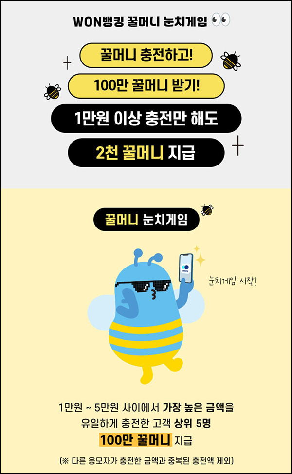 우리WON뱅킹 꿀머니 1만이상 충전(꿀머니 2천p 3만명)선착~05.30 우리WON뱅킹 꿀머니 1만이상 충전(꿀머니 2천p 3만명)선착~05.30
