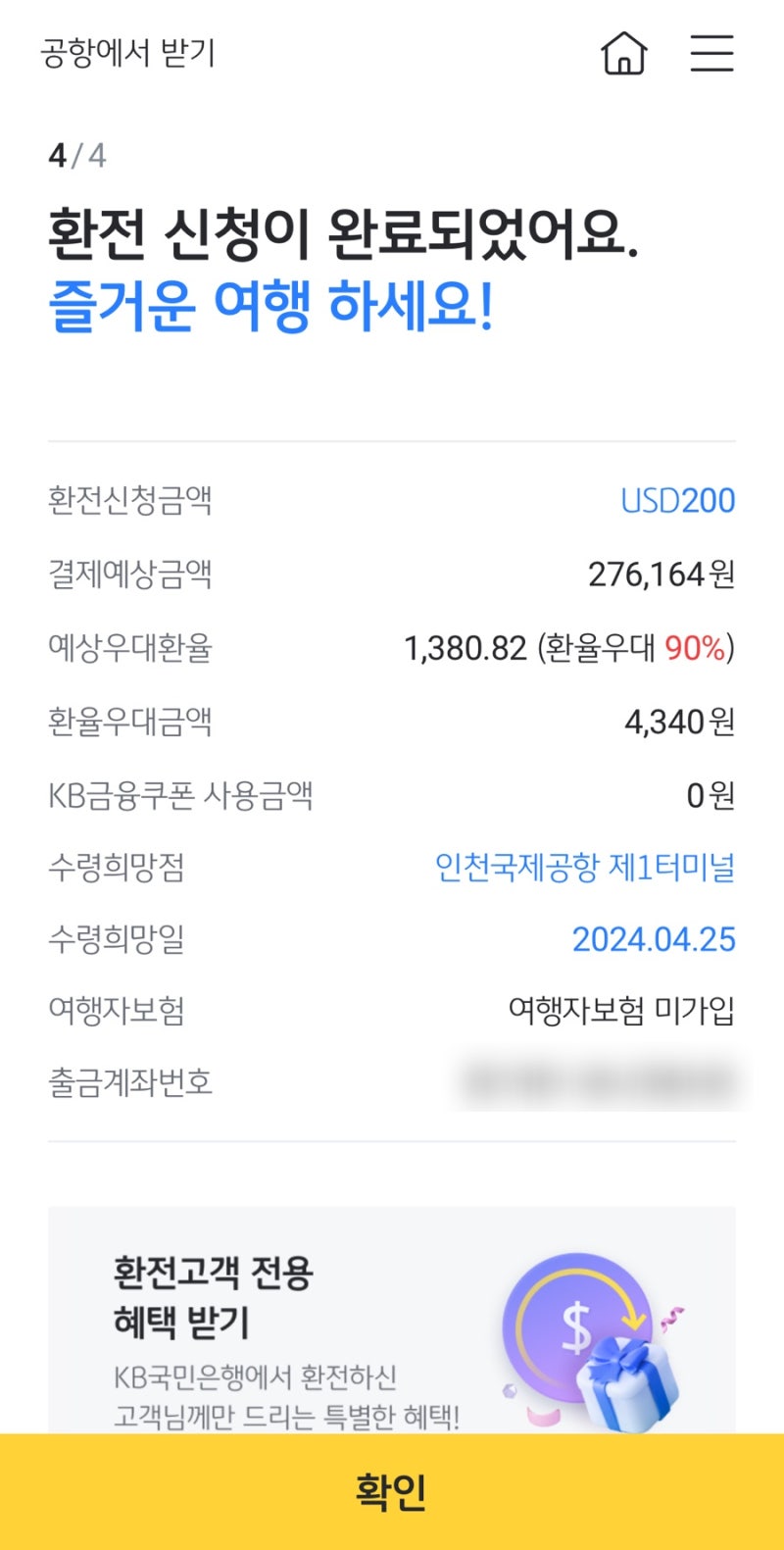 인천공항 국민은행 환전 달러 당일 환전 우대 방법 1터미널 환전소 위치 : 네이버 블로그