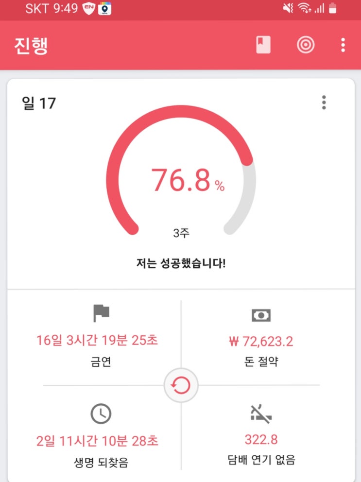  금연일기(금연 17일차)