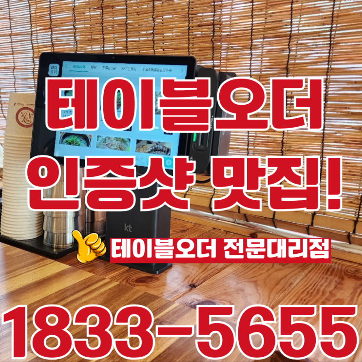  테이블오더 가입 인증샷