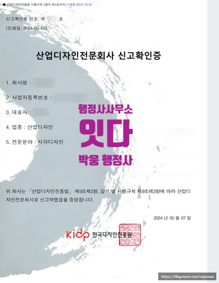  산업디자인전문회사 신고증 발급 디자인전문인력확인서, 디자인직접생산확인증 발급대행