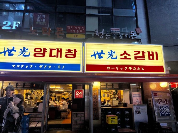  강서구 맛집추천! 발산역 곱창맛집, 세광양대창 발산마곡점