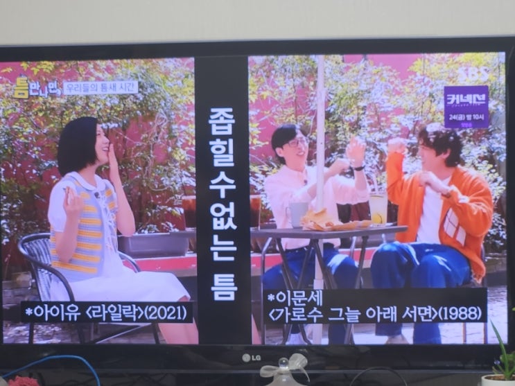 이름 - 아이브 안유진 <b>출연</b>, 예능 <b>유연석</b>, 유재석 방송 촬영장소