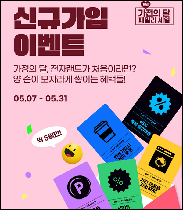 전자랜드 신규가입이벤트(컴포즈 100%)전원~05.31 전자랜드 신규가입이벤트(컴포즈 100%)전원~05.31