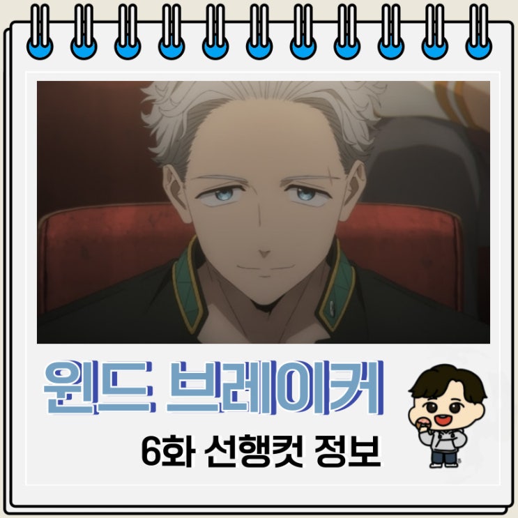 라프텔 윈브레 윈드 브레이커 애니 6화 라프텔 윈브레 윈드 브레이커 애니 6화