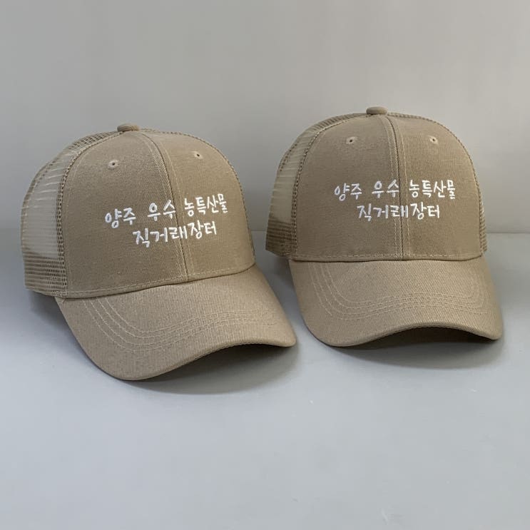  양주시품목연구연합회 공공기관 일반자수 단체모자제작 사례