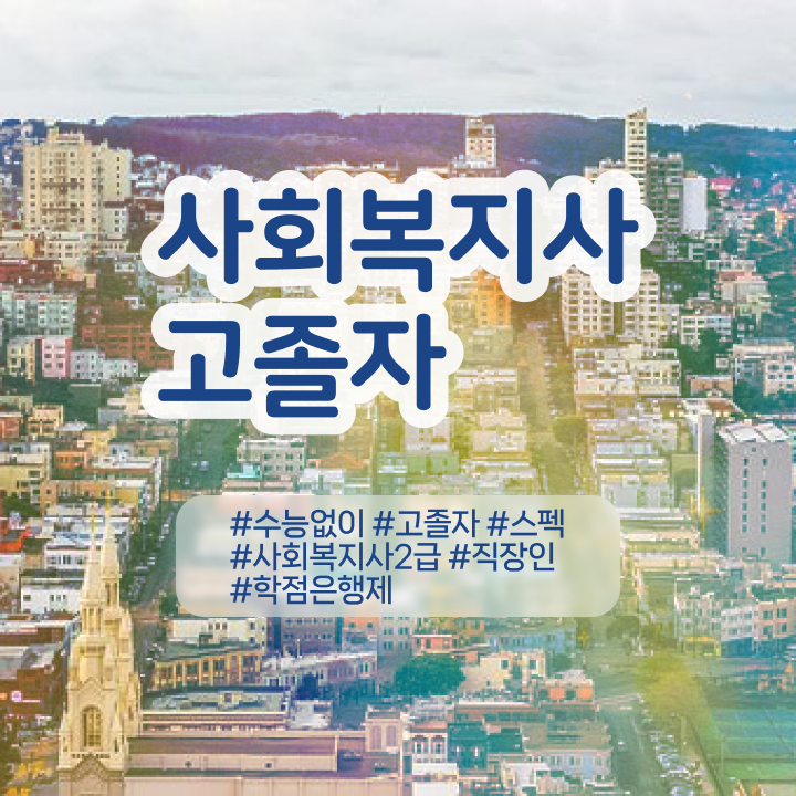  학점인정기간 수강신청 핵심 정보