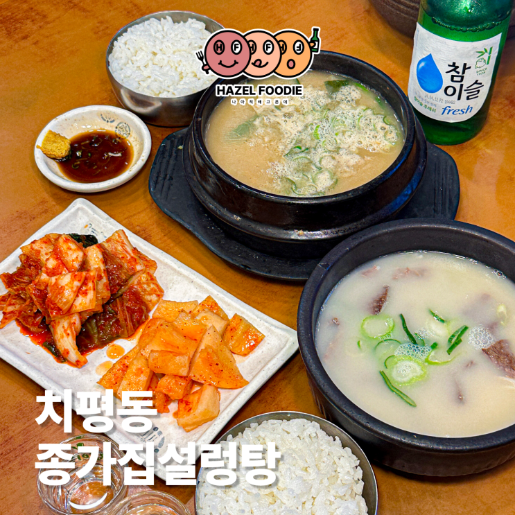  광주 상무지구맛집 종가집설렁탕 김치가 정말 맛있던 곳