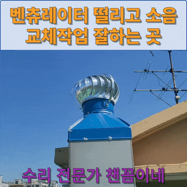  벤츄레이터 떨리고 소음발생 교체작업 잘하는 곳