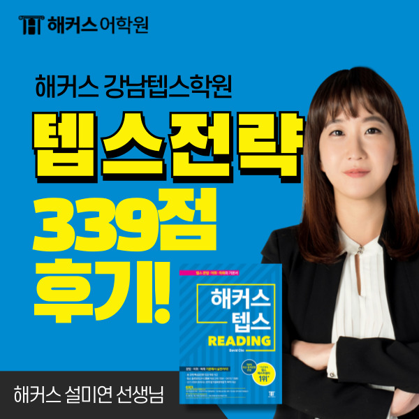  텝스 문제집 추천! 뉴텝스 339점 받은 리얼 후기!!