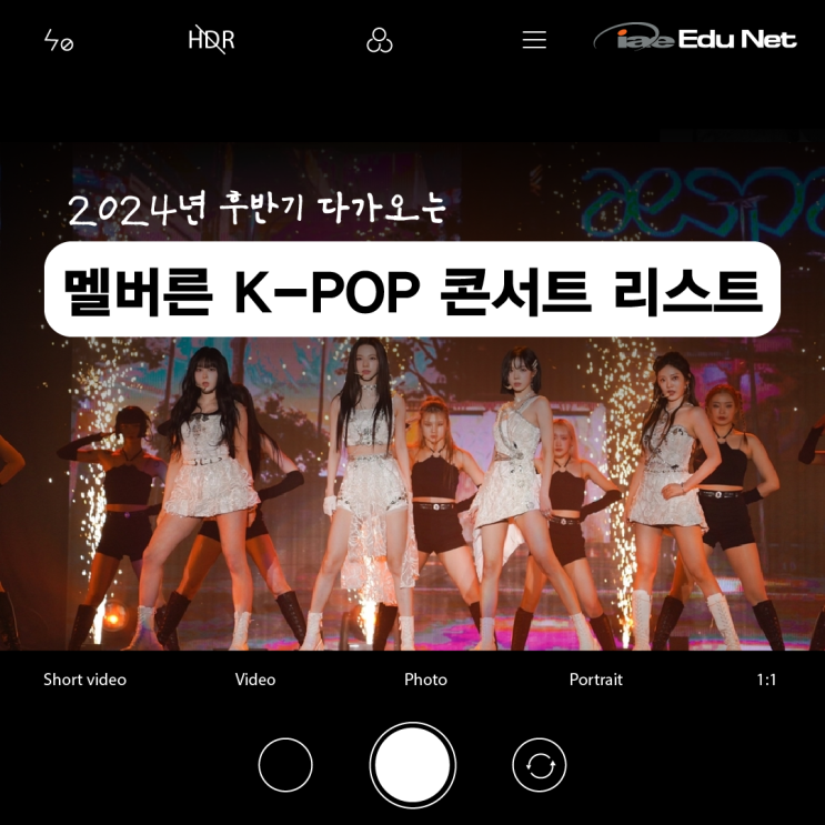  [호주 이벤트 정보] 2024년 후반기에 다가오는 멜버른 K-POP 콘서트 리스트 | 아이브, 루피, 에스파, 김재중, 롤링 쿼츠