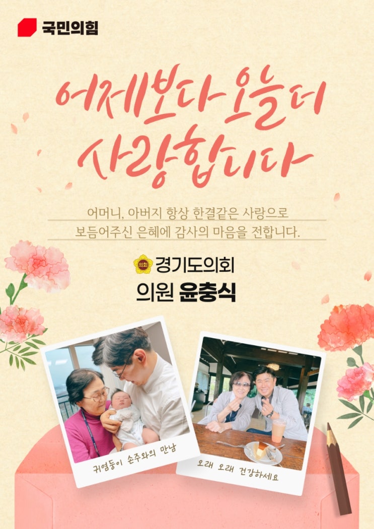  어버이날