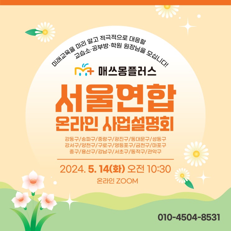  사업설명회, 창업설명회 카드뉴스 제작(지역별로 다채롭게)