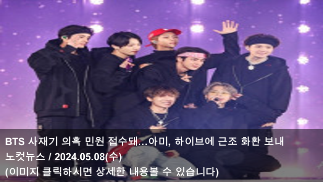 접수돼…아미, <b>하이브</b>에 <b>근조 화환</b> 보내 & 'BTS 세계관... 