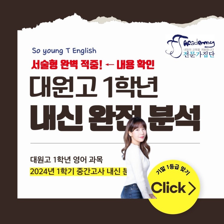  [광진구영어 중곡동영어 대원남고영어 대원여고영어] 광진전문가집단학원 박소영선생님 대원남고1 1학기 중간고사 시험분석