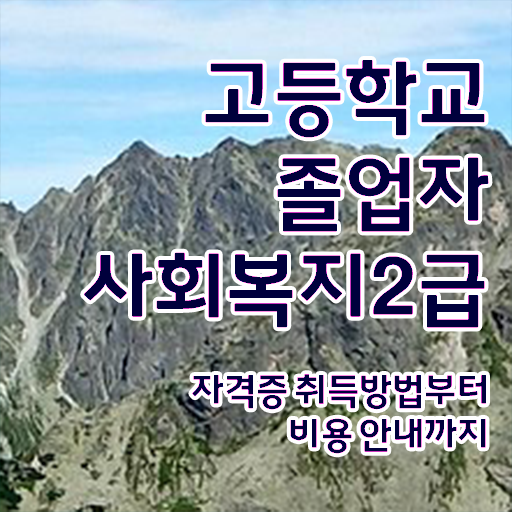  학점은행제학위인정 학점은행제학위 비용 알아볼까요