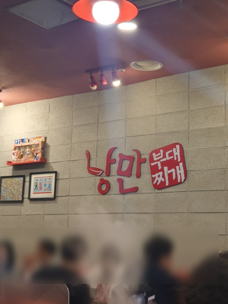  [남구로/구로디지털단지역 맛집] 풍자 '또간집' EP.40에 방영된 낭만부대찌개