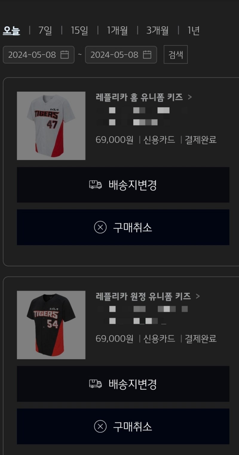 기아타이거즈 레플리카 키즈 유니폼