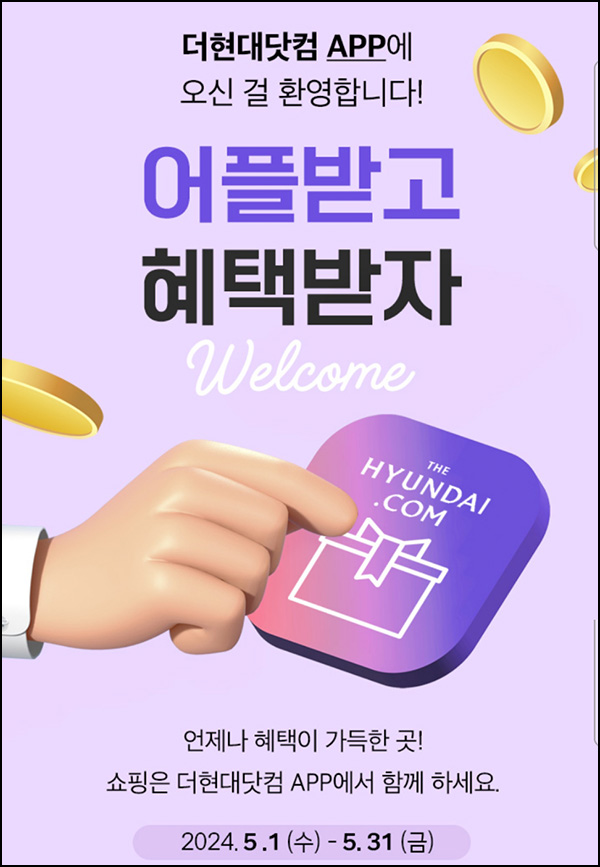 더현대닷컴 앱푸시동의 이벤트(더머니 2,000p~/무배)전원~06.30 더현대닷컴 앱푸시동의 이벤트(더머니 2,000p~/무배)전원~06.30