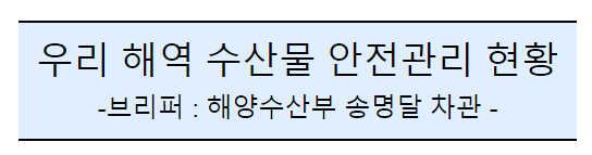 후쿠시마 원전 오염수 방류 관련 일일브리핑(222차, 서면) 후쿠시마 원전 오염수 방류 관련 일일브리핑(222차, 서면)