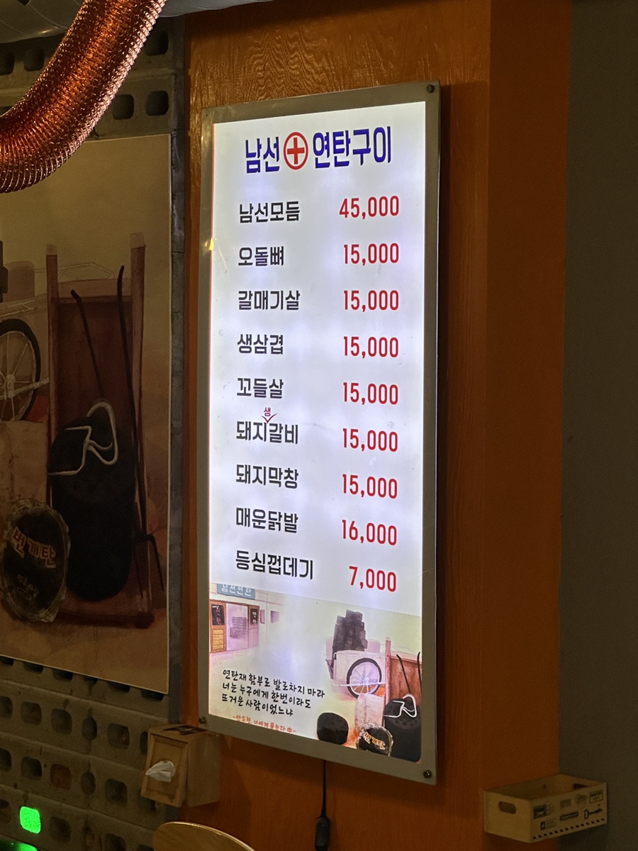 남선연탄구이 본점 사진 4