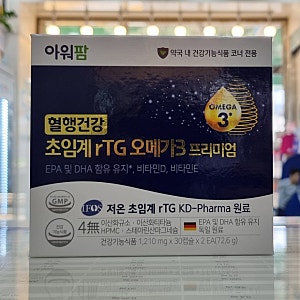 영양제 하나만 먹는다면? 아워팜 초임계 rTG 오메가3 프리미엄