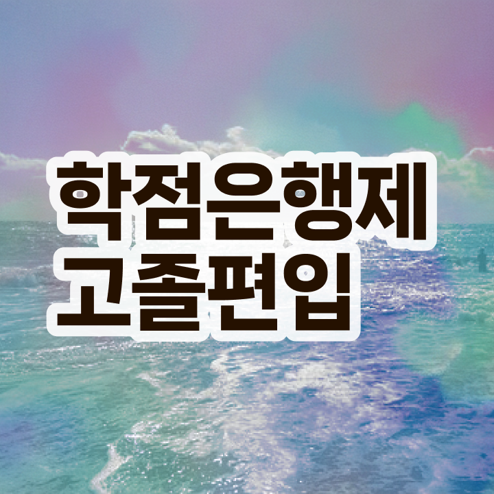  , 학은제 플래너가 비용부담 절감 시간 단축 후기 총정리