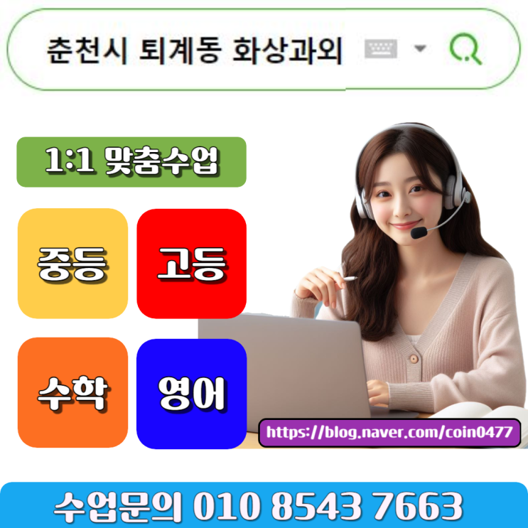 춘천 퇴계동 화상과외 편견 제대로 알아보기 춘천 퇴계동 화상과외 편견 제대로 알아보기
