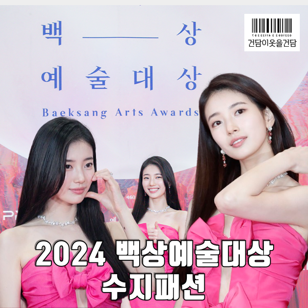  백상예술대상 1부 수지 시상식드레스 귀걸이 목걸이 반지 등 의상 정보