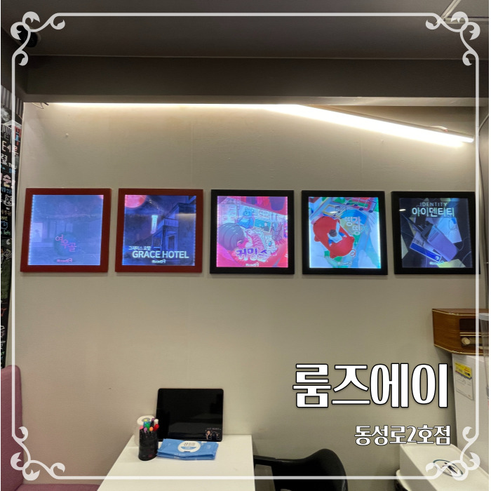  대구방탈출카페 룸즈에이 동성로2호점 커밍순 후기