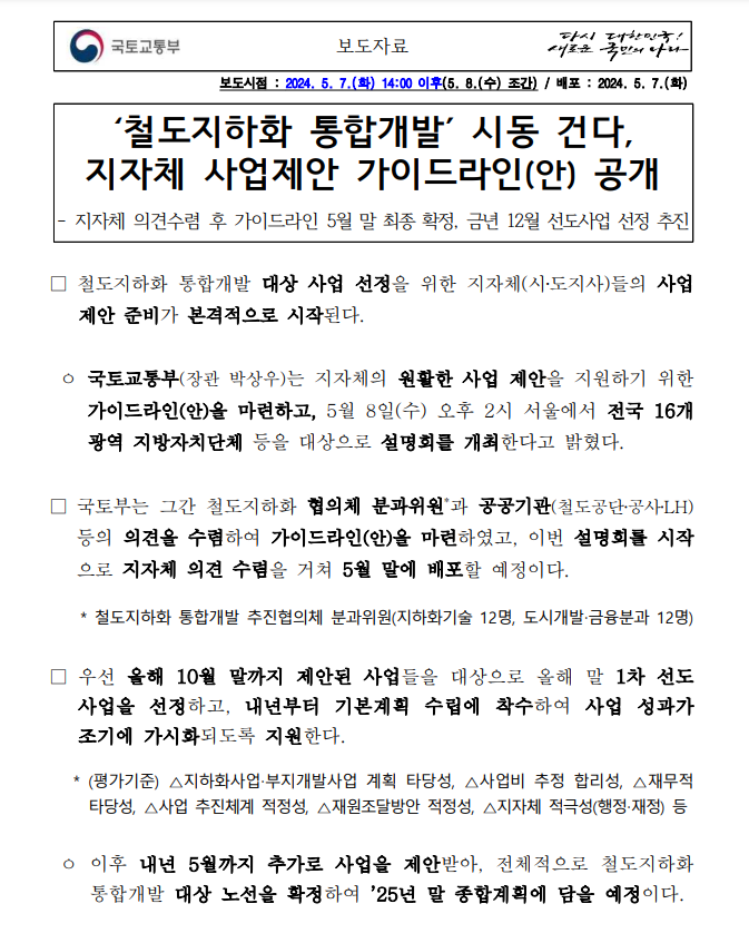 철도<b>지하화 통합개발</b>, 수색~서울역 구간 선도사업지구로... 