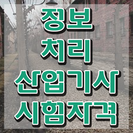  학점은행제경영전공 품질경영기사 응시자격 인강으로 반 년만에 끝낸 팁