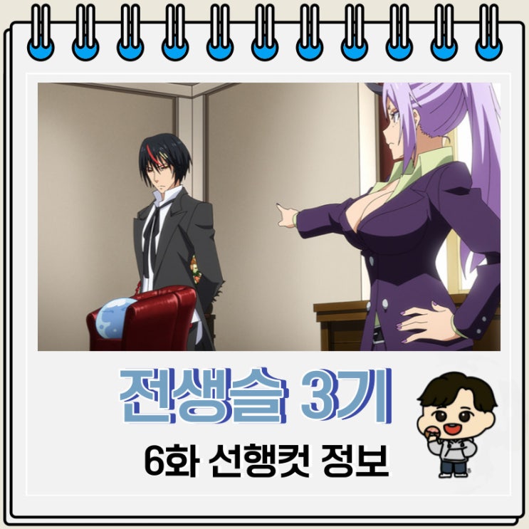 전생했더니 슬라임이었던 건에 대하여 3기 6화 줄거리 전생했더니 슬라임이었던 건에 대하여 3기 6화 줄거리