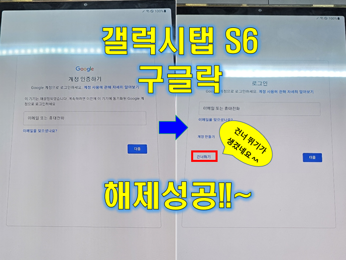 갤럭시탭 S6 이 기기는 재설정 되었습니다. 해제 하기 성공
