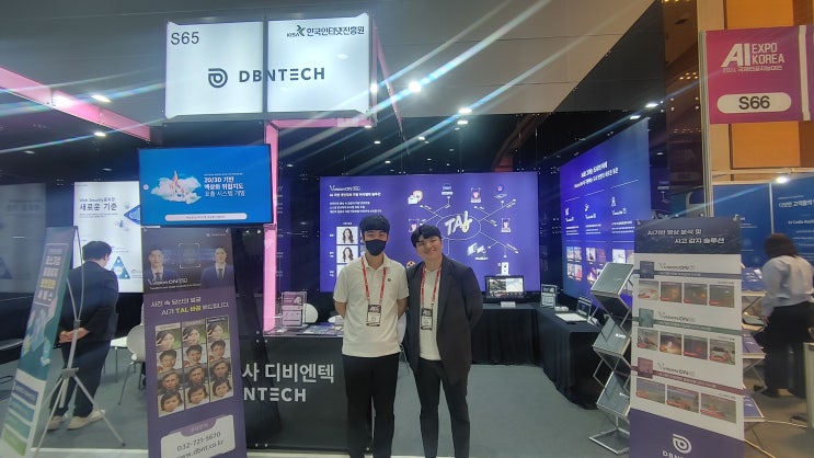 2024 AI EXPO, 디비엔텍의 현장 소식!