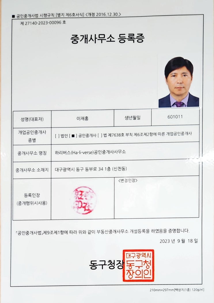  중개사무소 등록증
