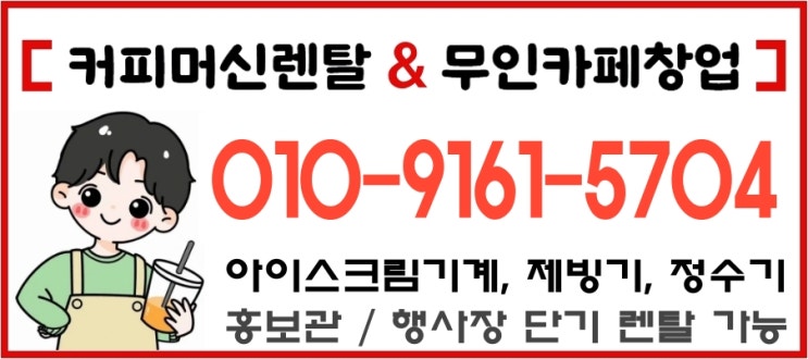  커피자판기렌탈 고민하시는 분들께 추천드리는 임대 신청