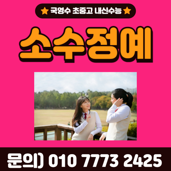  세종시 새롬동 중등수학 중등영어학원 고등영어 고등수학학원 국어