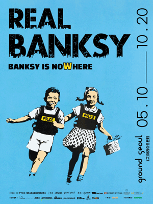  [전시정보] 리얼 뱅크시 REAL BANKSY (전시소개 / 전시안내 / 네이버 단독 할인 /찾아가는법/주차)