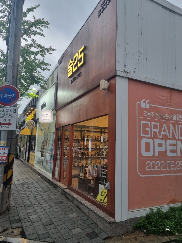  포항 영일대 가볼 만한 곳 술25 포항두호점 전통주 수제맥주