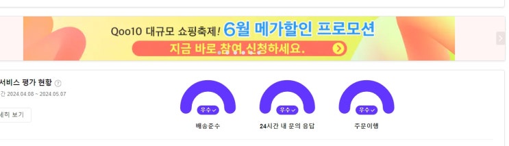  큐텐재팬 9월 메가와리 참여 하려면?