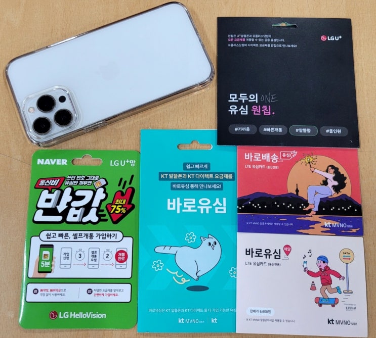  선불유심 가격 개통방법 간단 정리