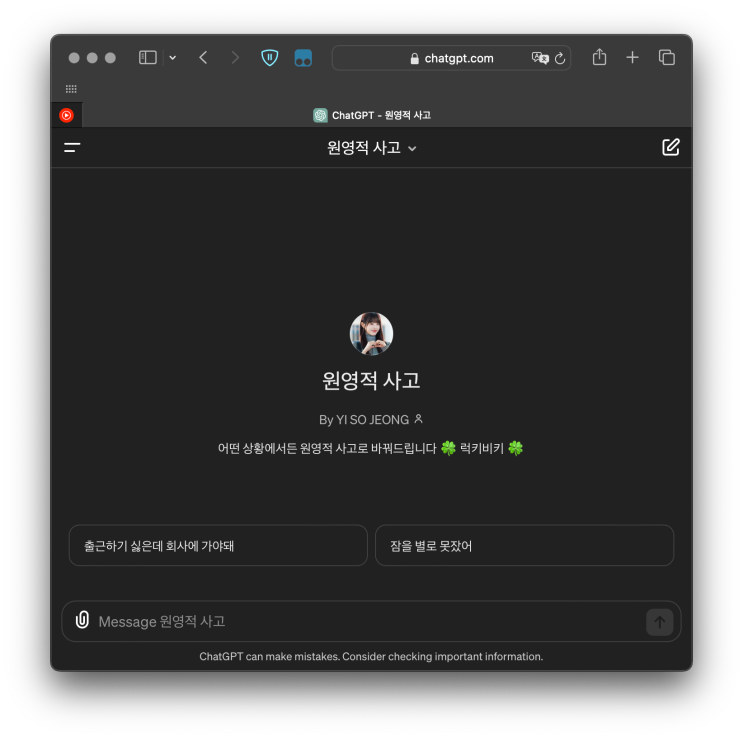  원영적사고 뜻 GPT 무료 사용법 후기