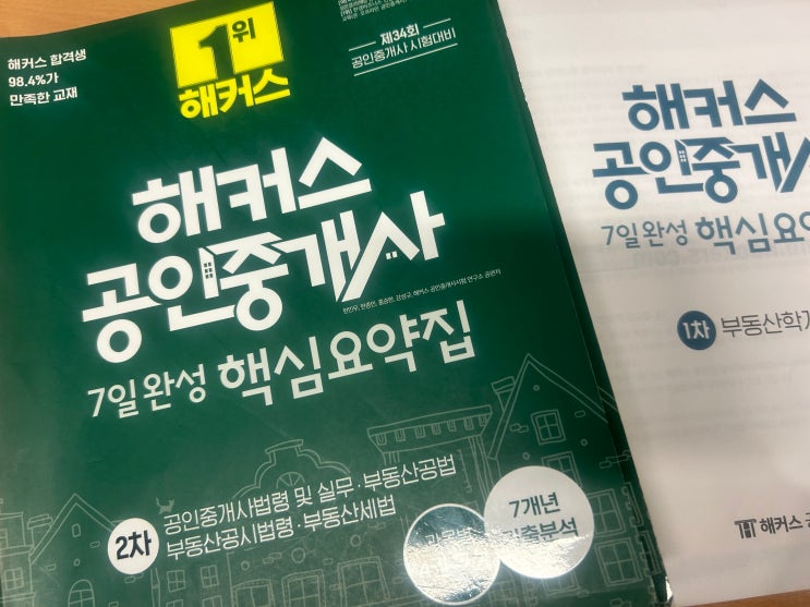  40대 직장인 공인중개사 자격증 합격 후기, 해커스 인강 수강