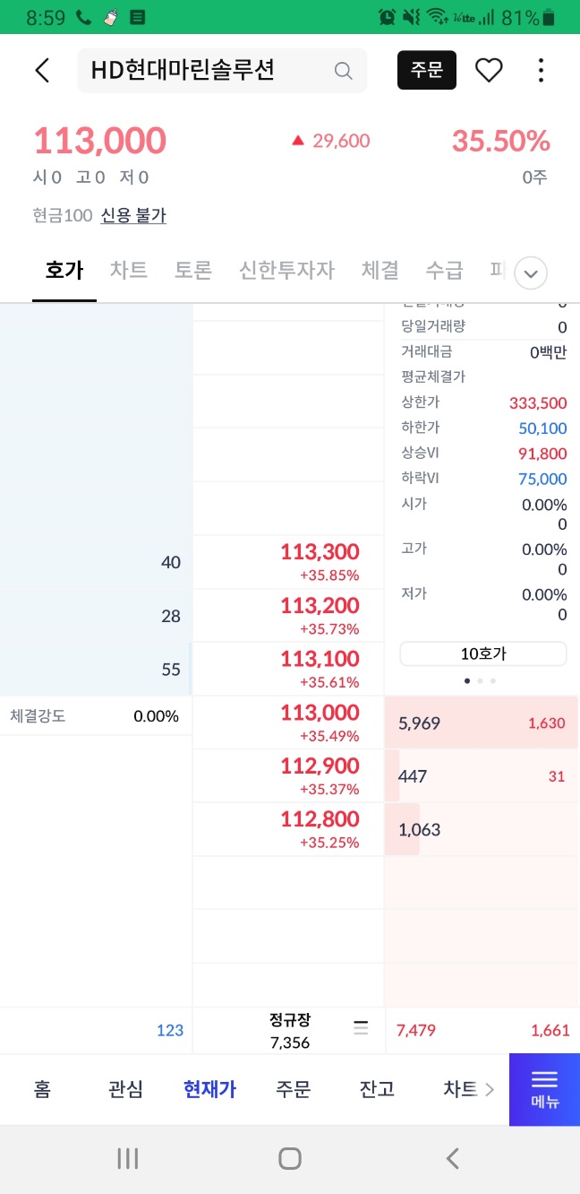 HD현대마린솔루션 공모주 매도하기